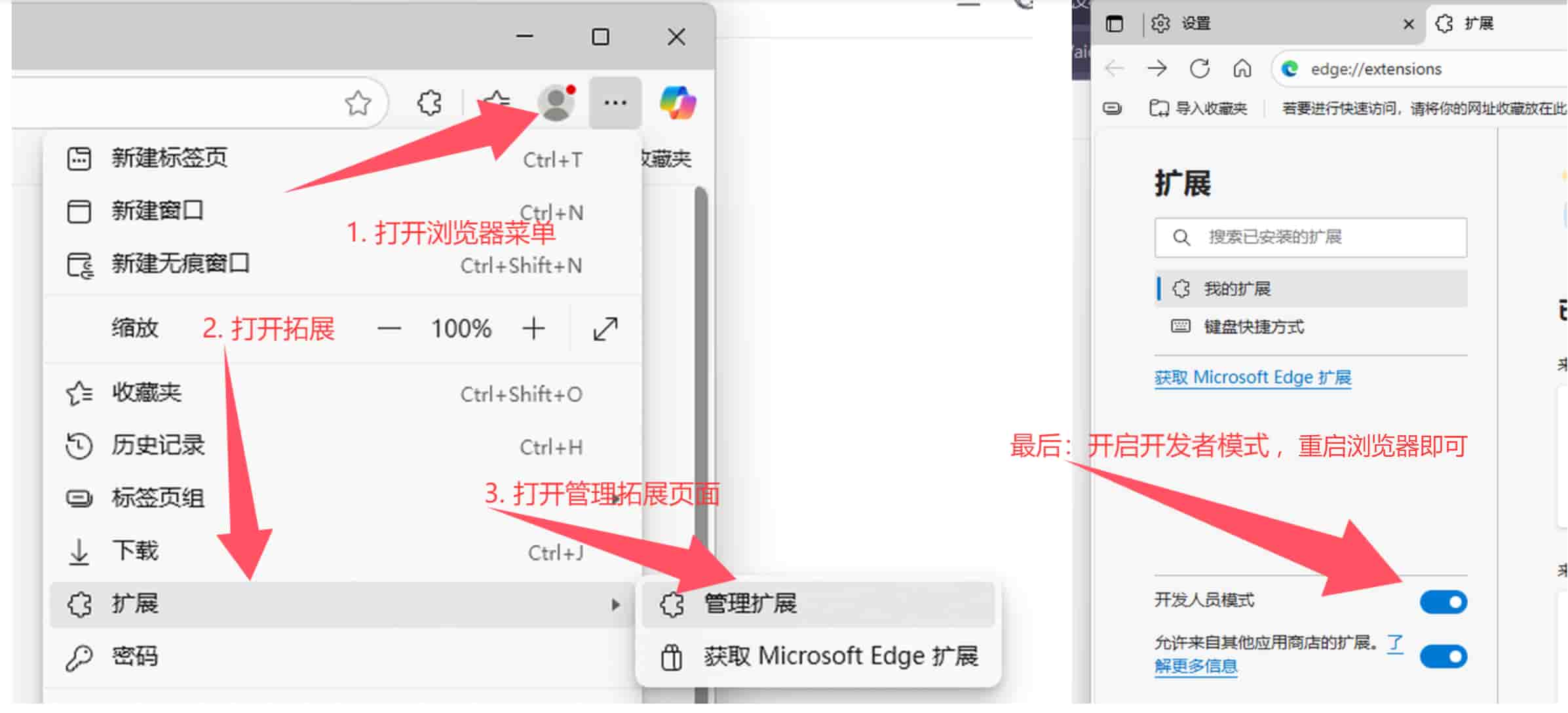 Edge浏览器开启开发者模式