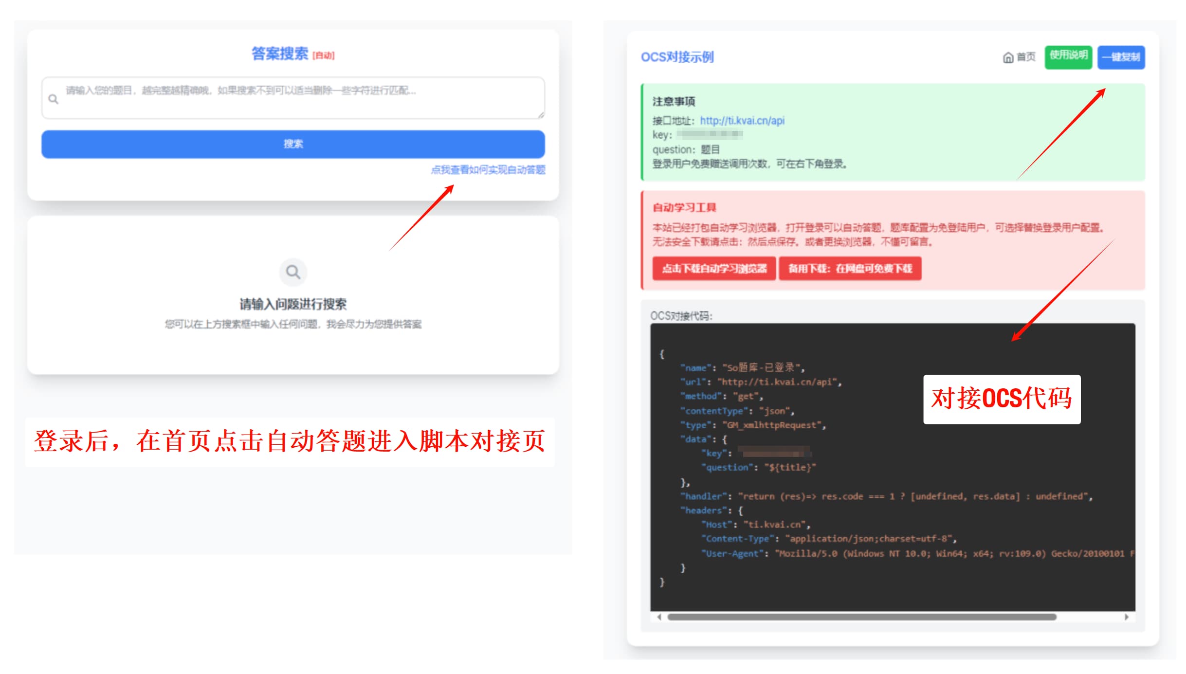 API密钥管理界面