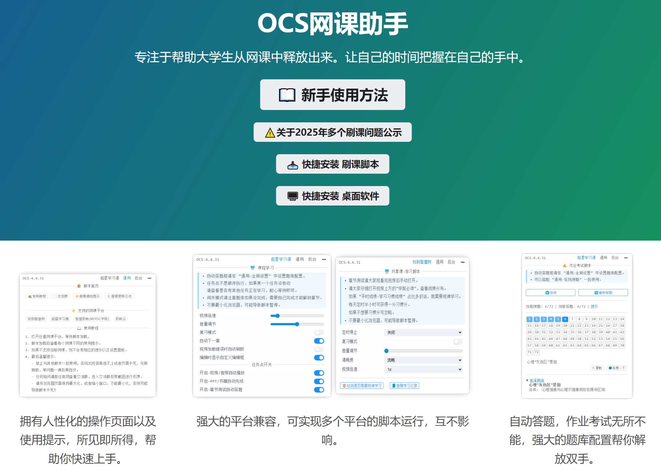 OCS插件配置界面