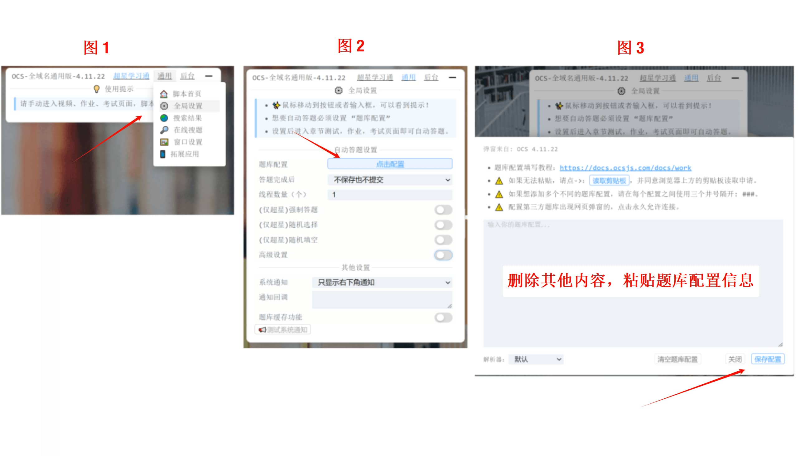 题库管理面板