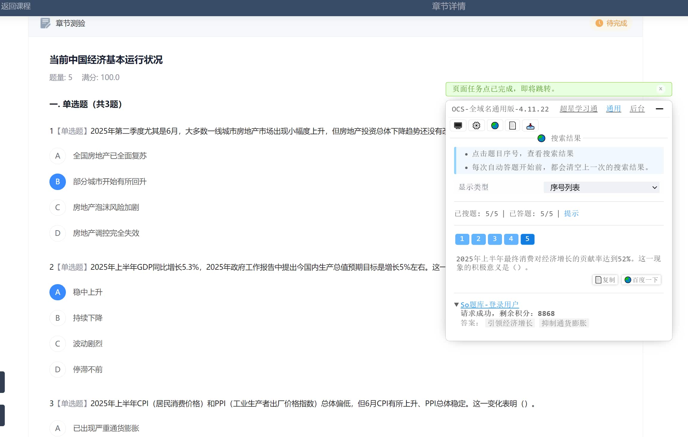 配置完成开始答题